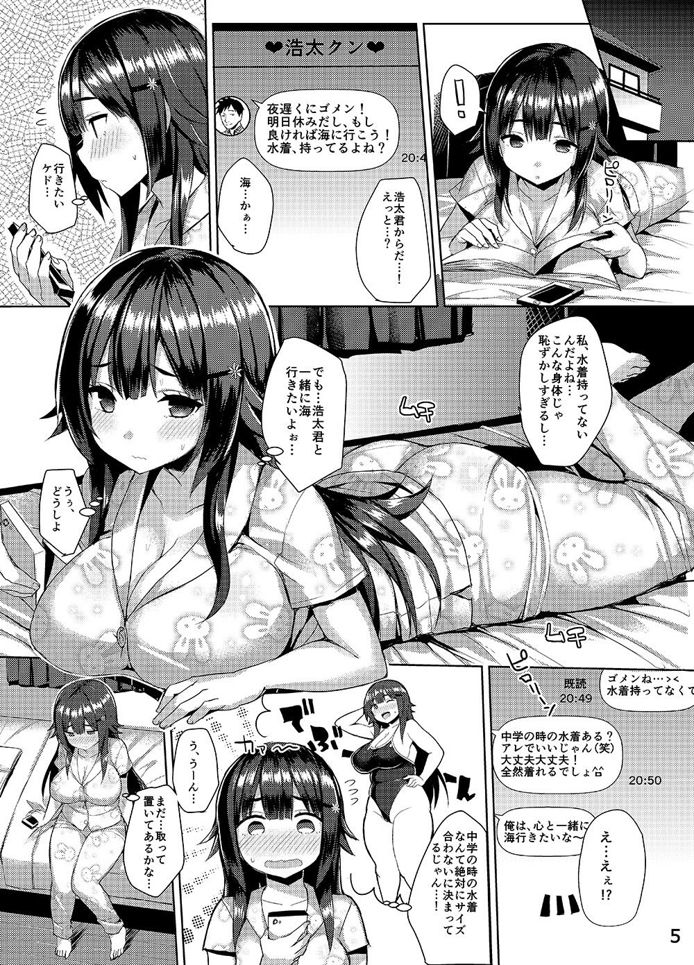むちむちスク水彼女をめちゃくちゃNTRたい本 サンプル1ページ目