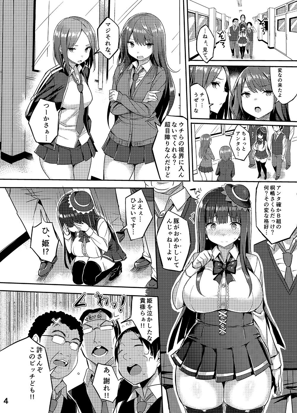 むちむちオタサーの姫をめちゃくちゃ肉便器にしたい本 サンプル1ページ目