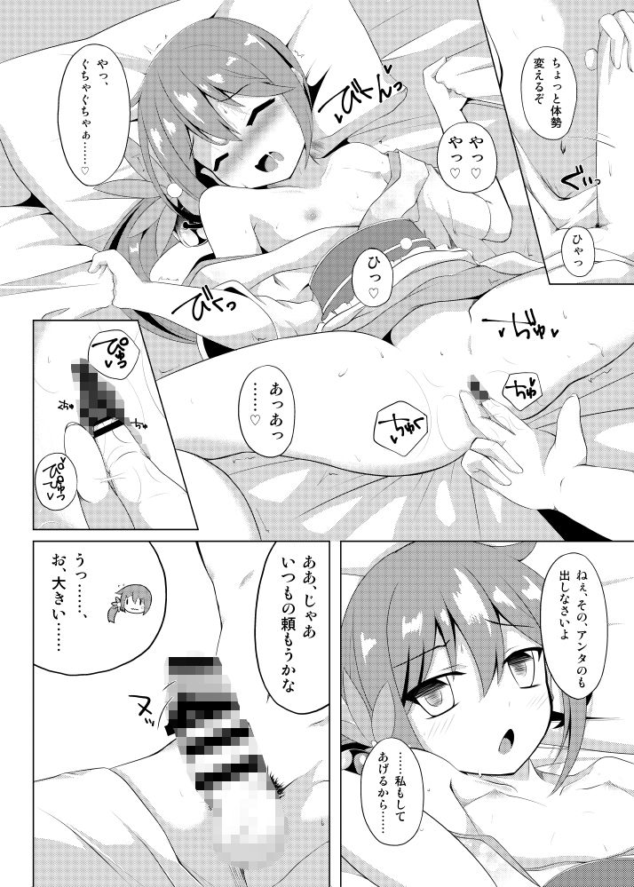 曙染 サンプル2ページ目