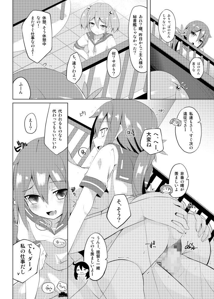 曙染 サンプル4ページ目