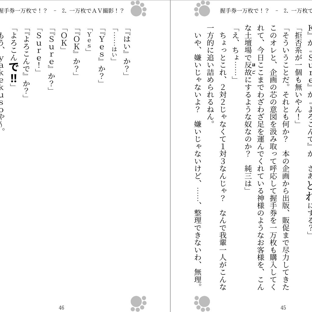 握手券一万枚で！？ サンプル1ページ目
