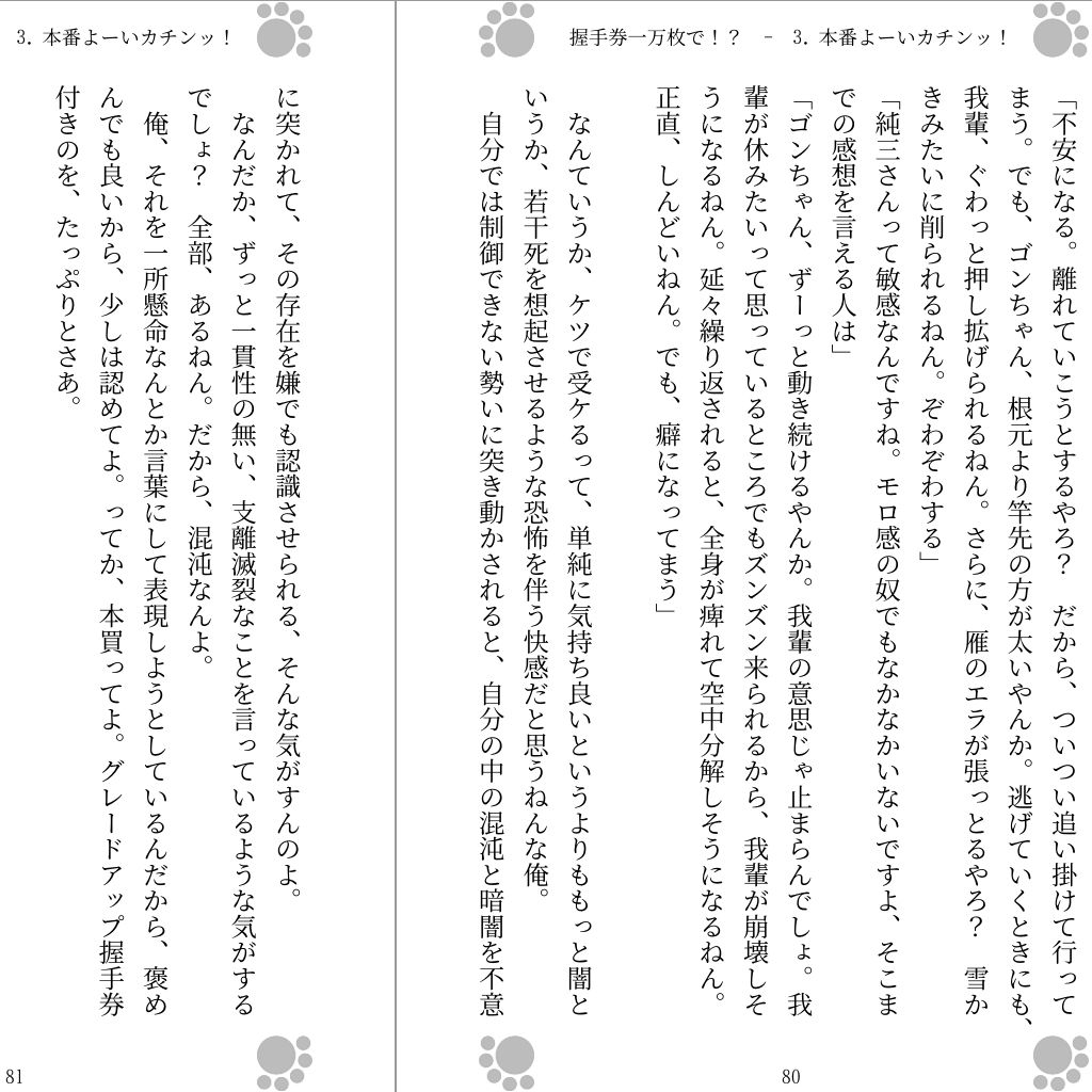 握手券一万枚で！？ サンプル2ページ目