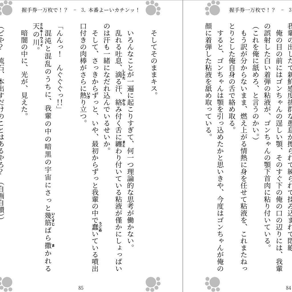 握手券一万枚で！？ サンプル3ページ目