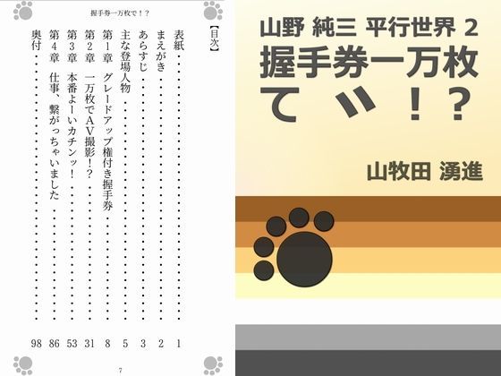 握手券一万枚で！？