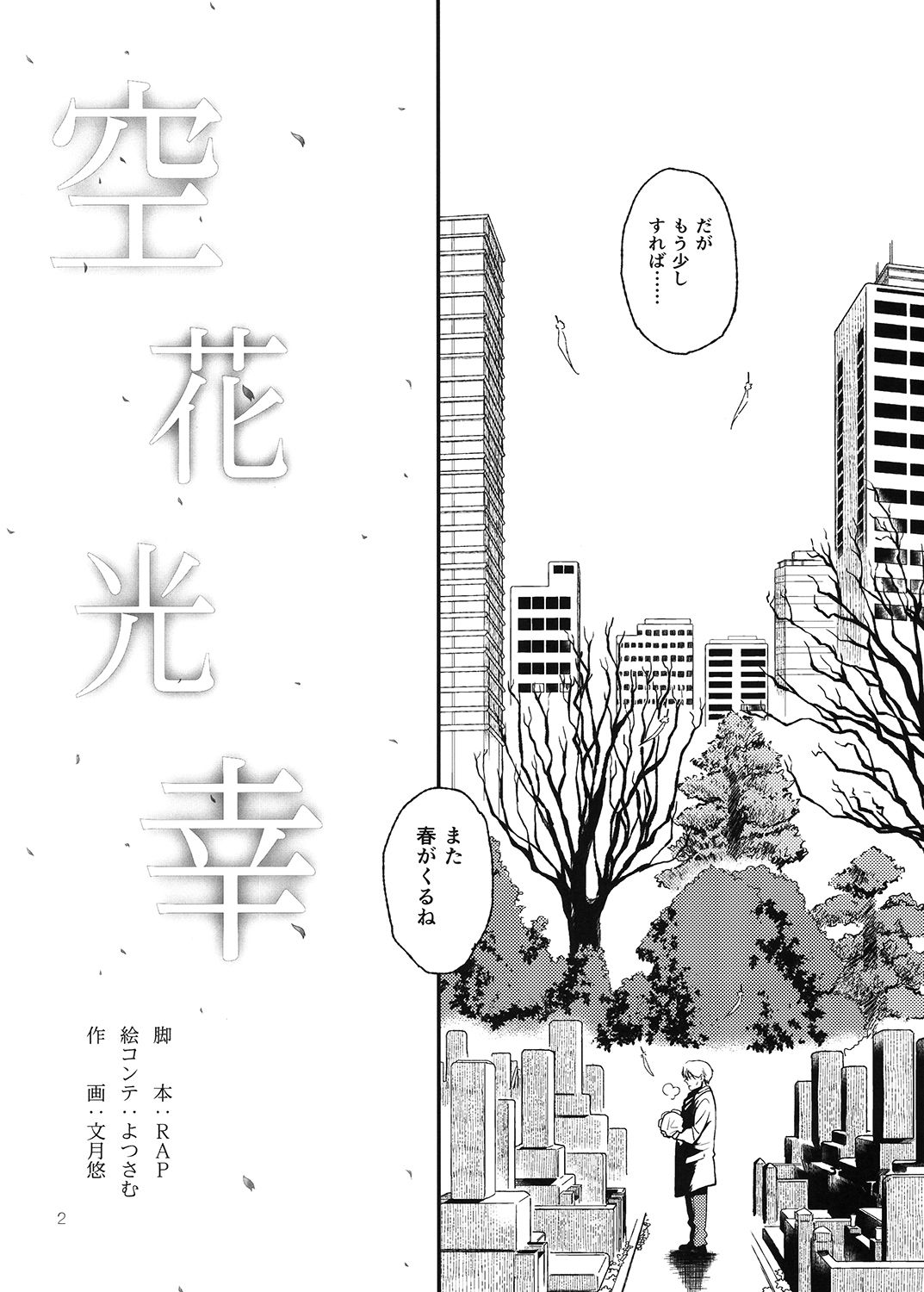 空花光幸 サンプル1ページ目