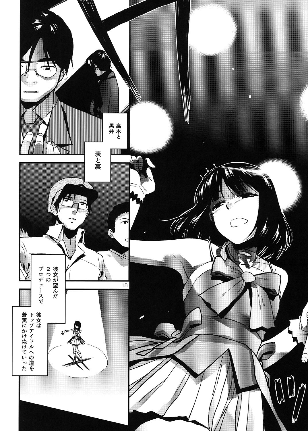 空花光幸 サンプル3ページ目