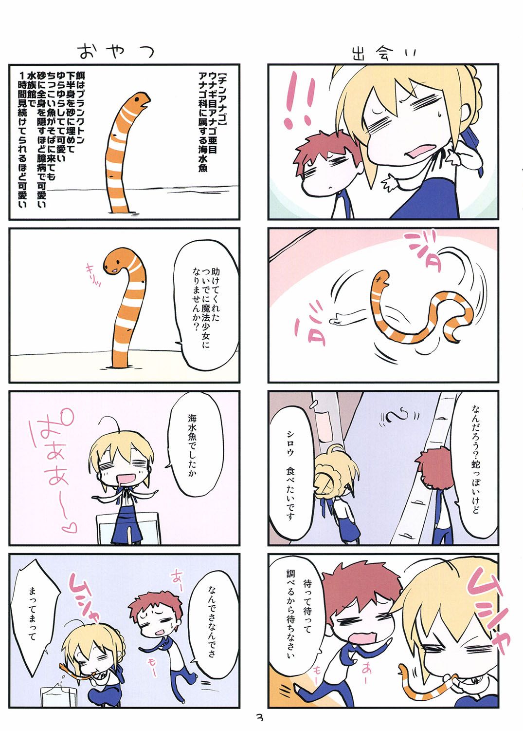 はらペコセイバーさん サンプル1ページ目