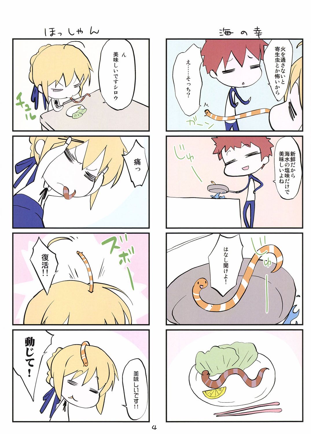 はらペコセイバーさん サンプル2ページ目