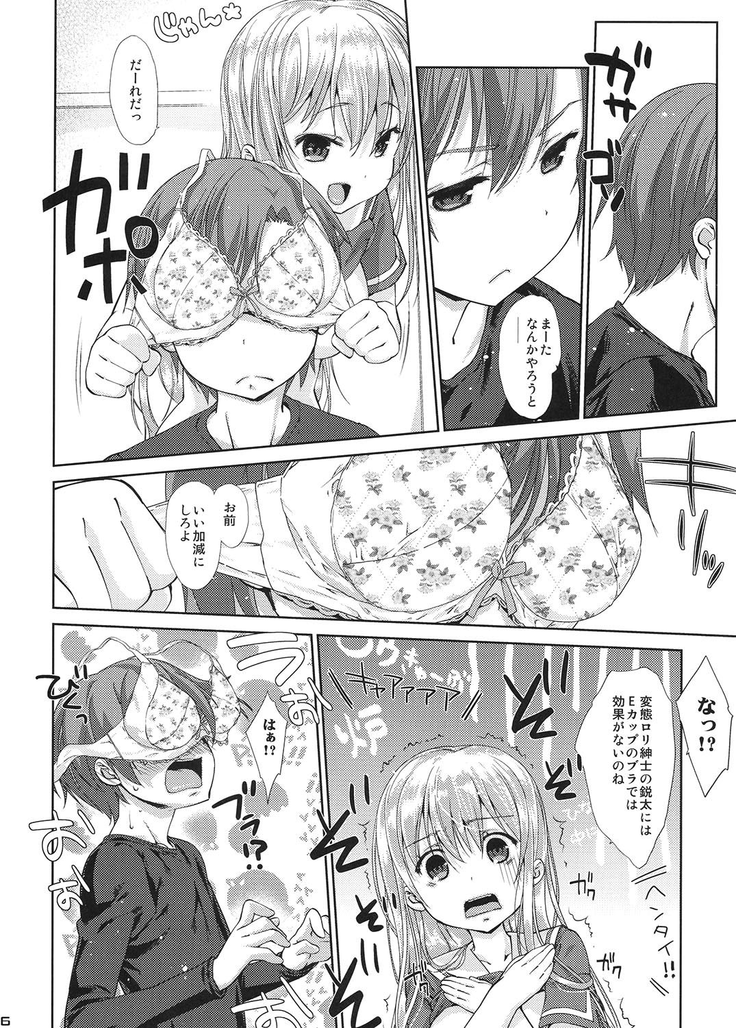 俺の彼女が◯◯すぎる！ サンプル1ページ目