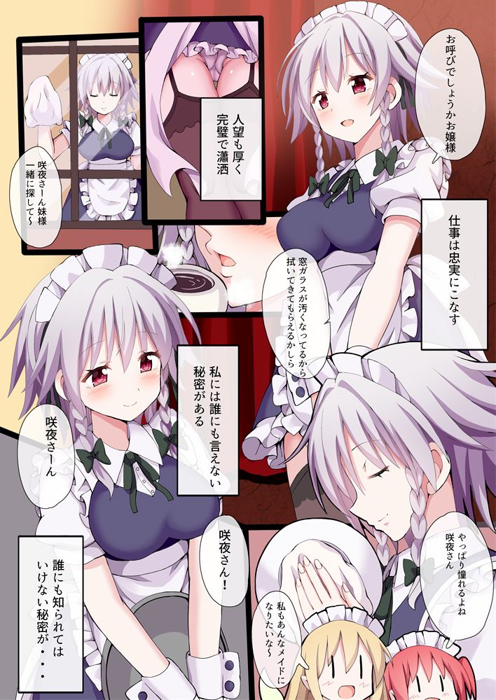 瀟洒なメイドの秘め事 サンプル1ページ目