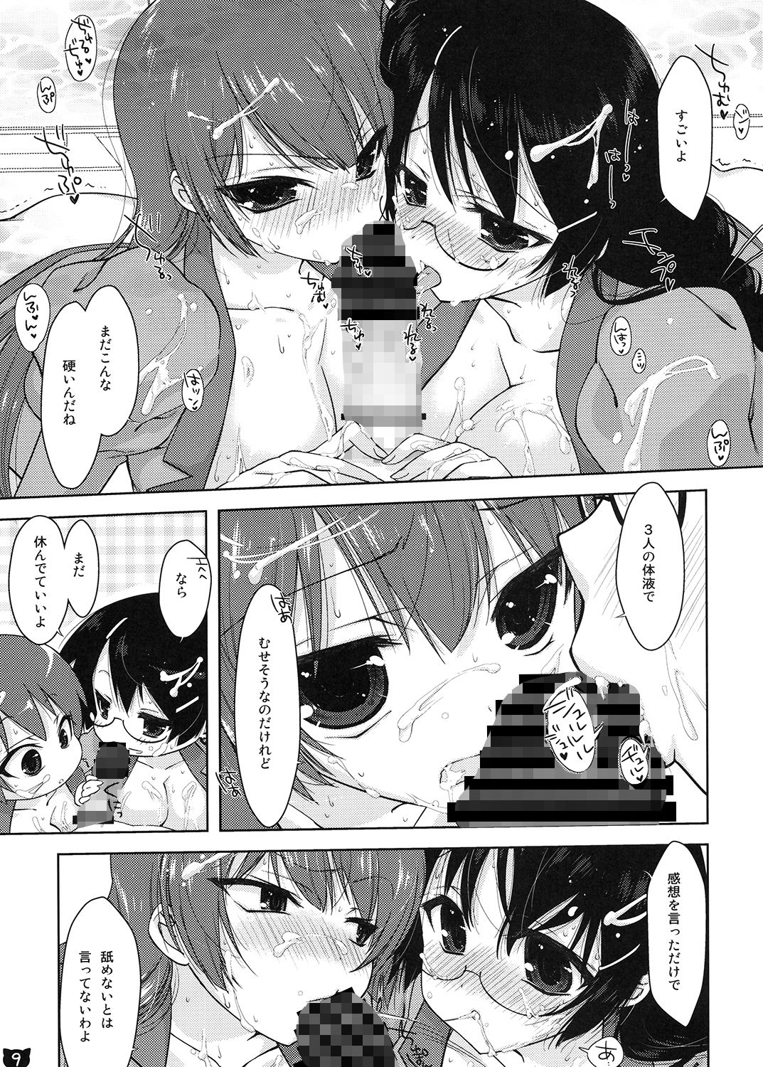 けものがたり-00 サンプル3ページ目