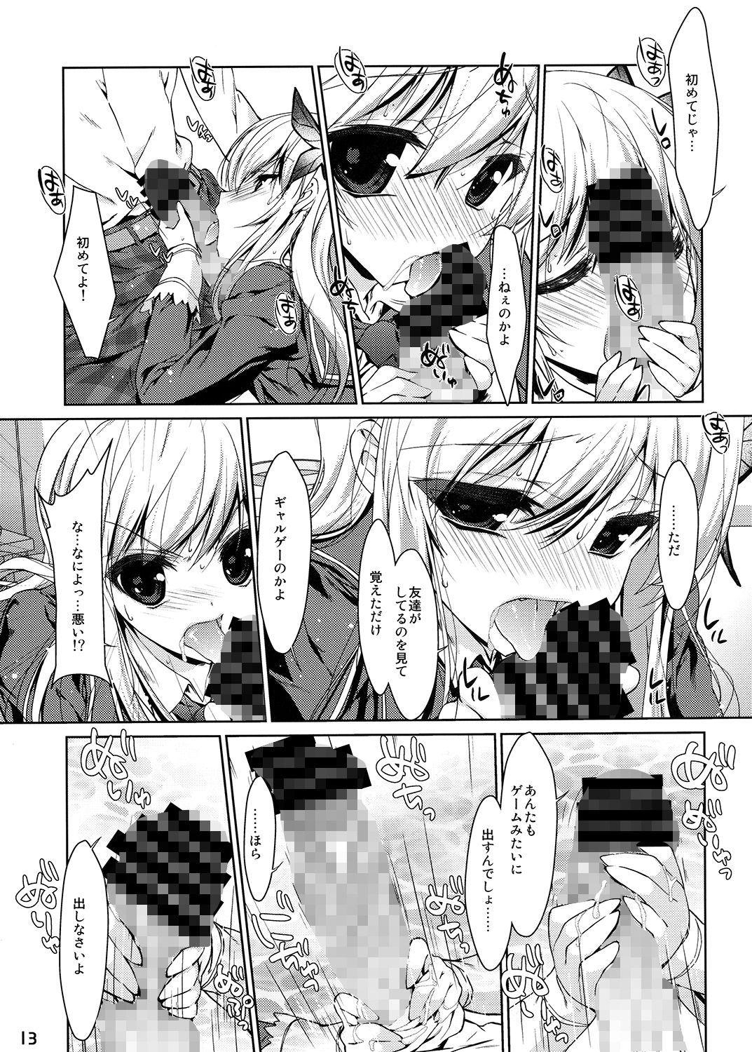 僕は星奈しか要らない サンプル1ページ目