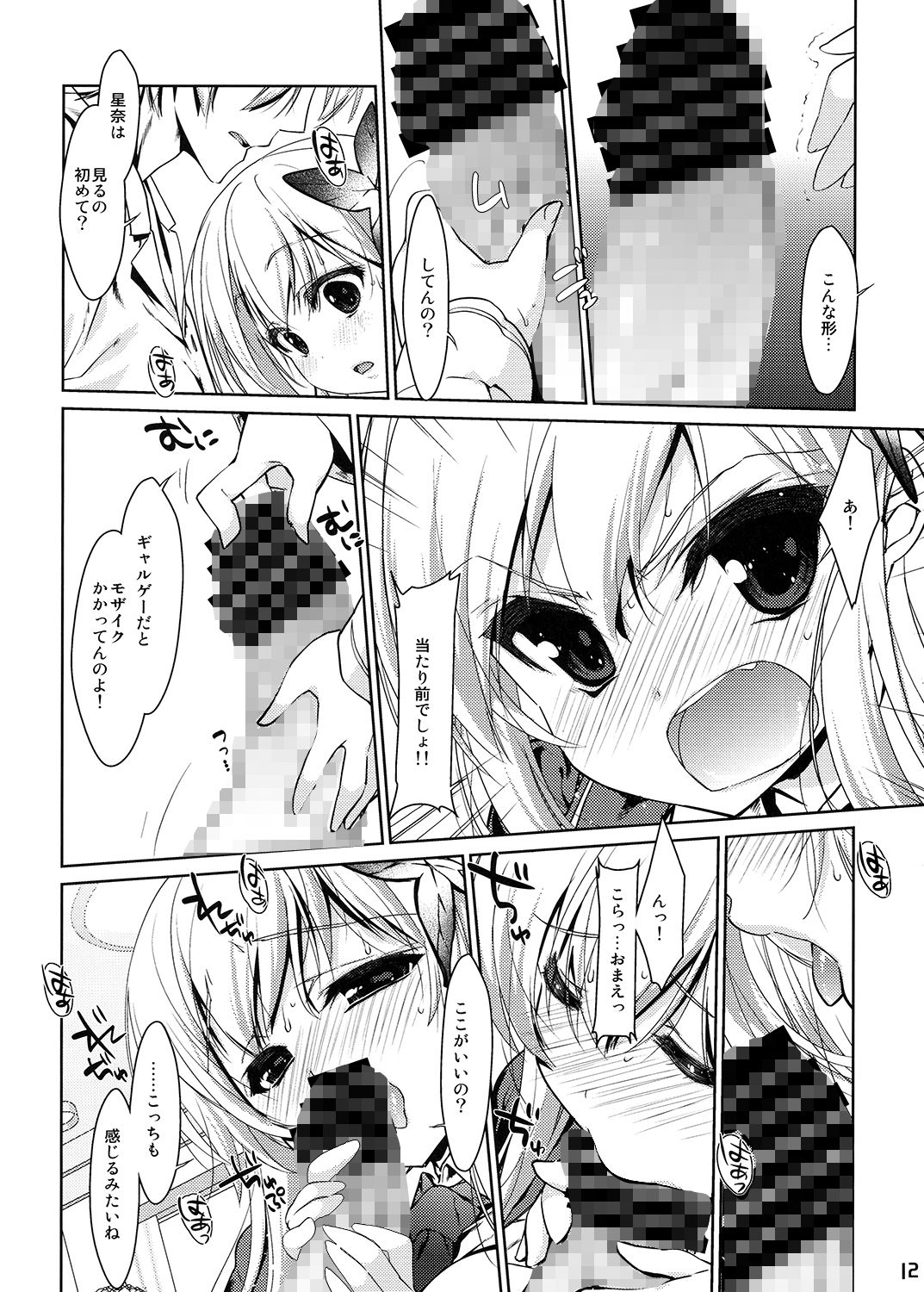 僕は星奈しか要らない サンプル3ページ目