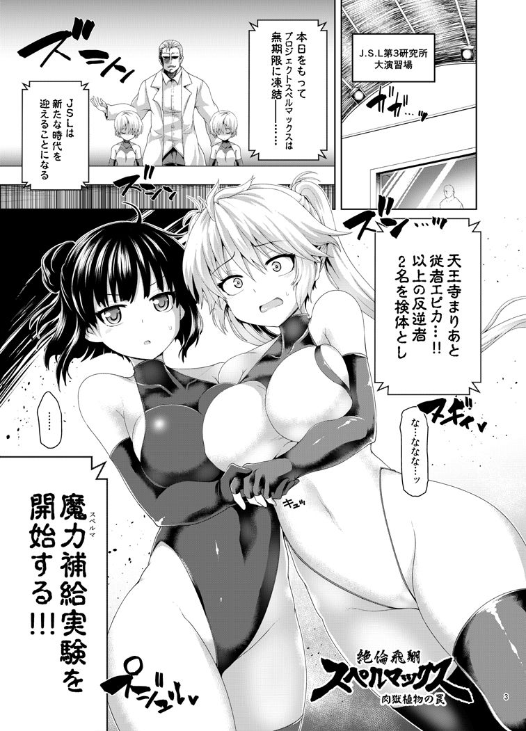 絶倫飛翔スペルマックス 肉獄植物の罠 サンプル1ページ目