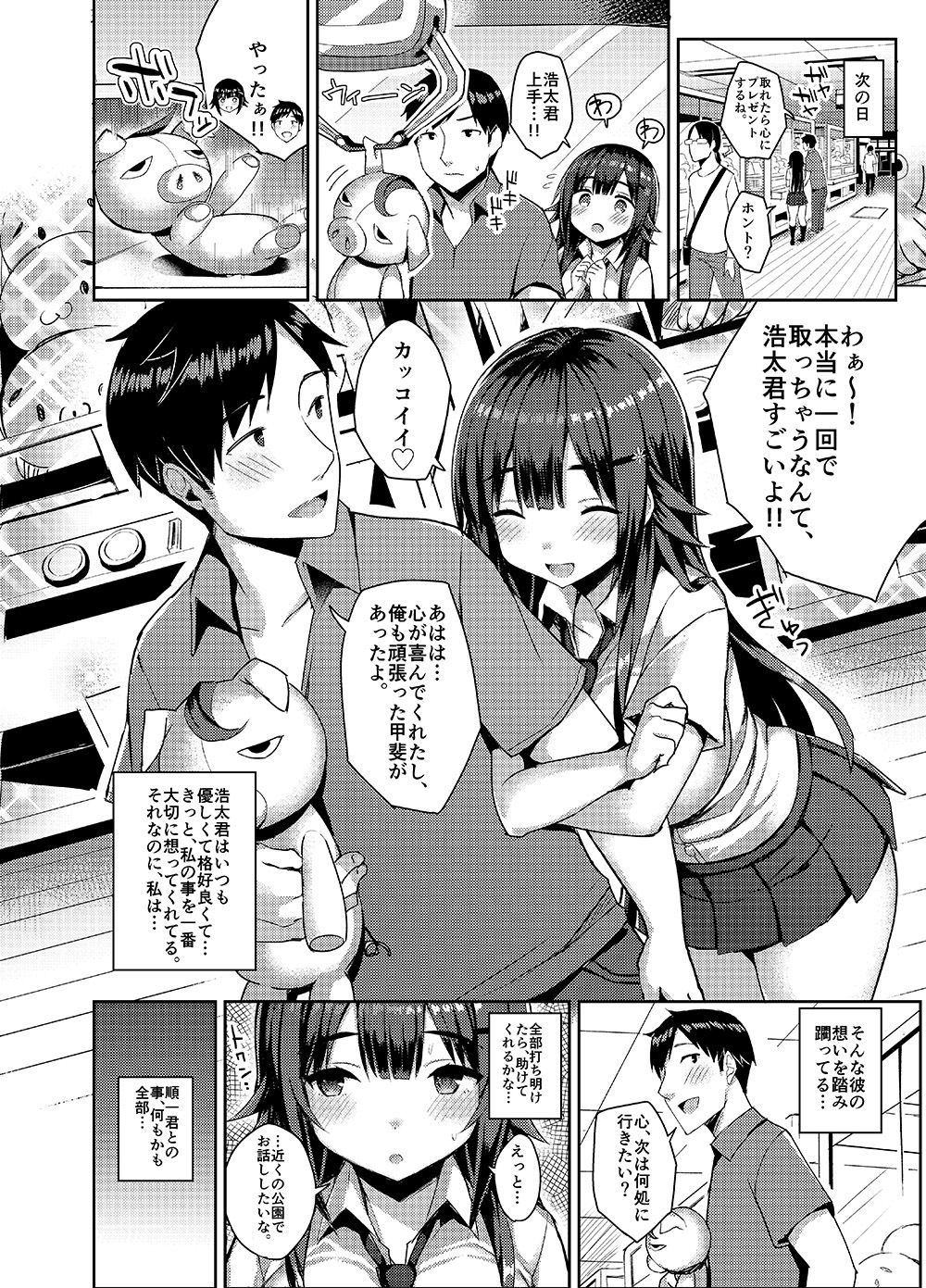 むちむちスク水彼女をもっとめちゃくちゃNTRたい本 サンプル2ページ目