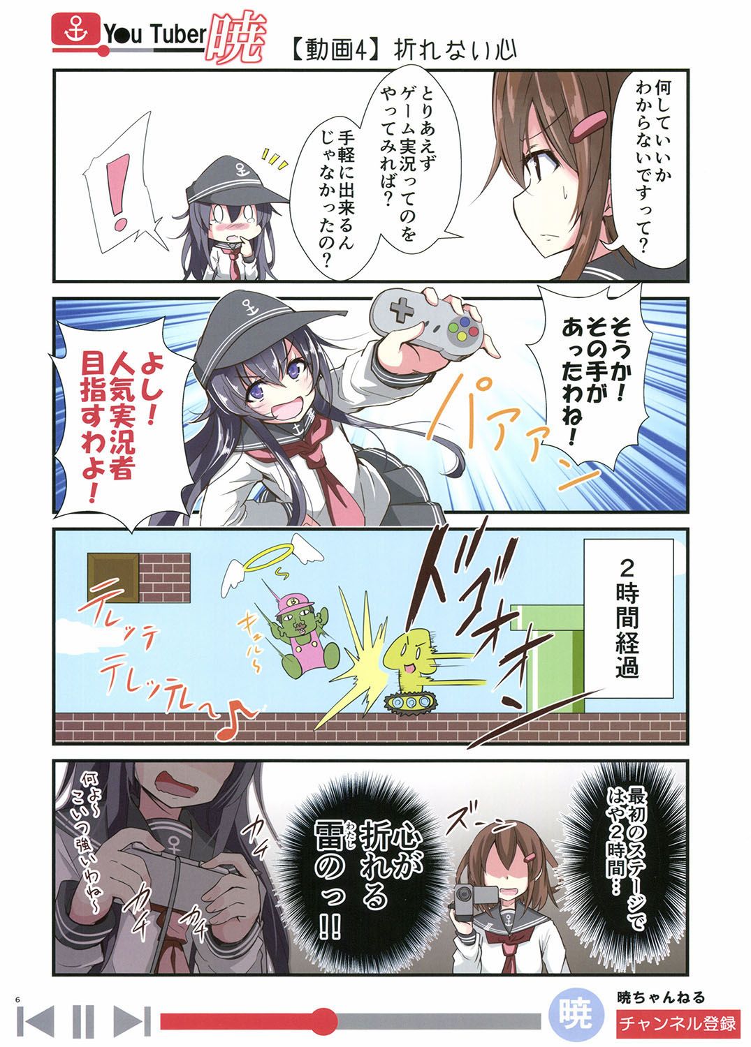 ゆ〜ちゅ〜ば〜暁 サンプル1ページ目