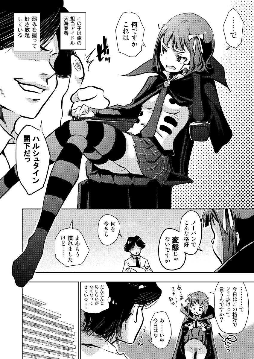 天海春香の変態育成日記3 サンプル1ページ目