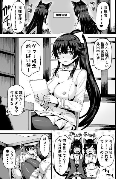 残念オッパイ侍とハレンチ指揮官 サンプル1ページ目