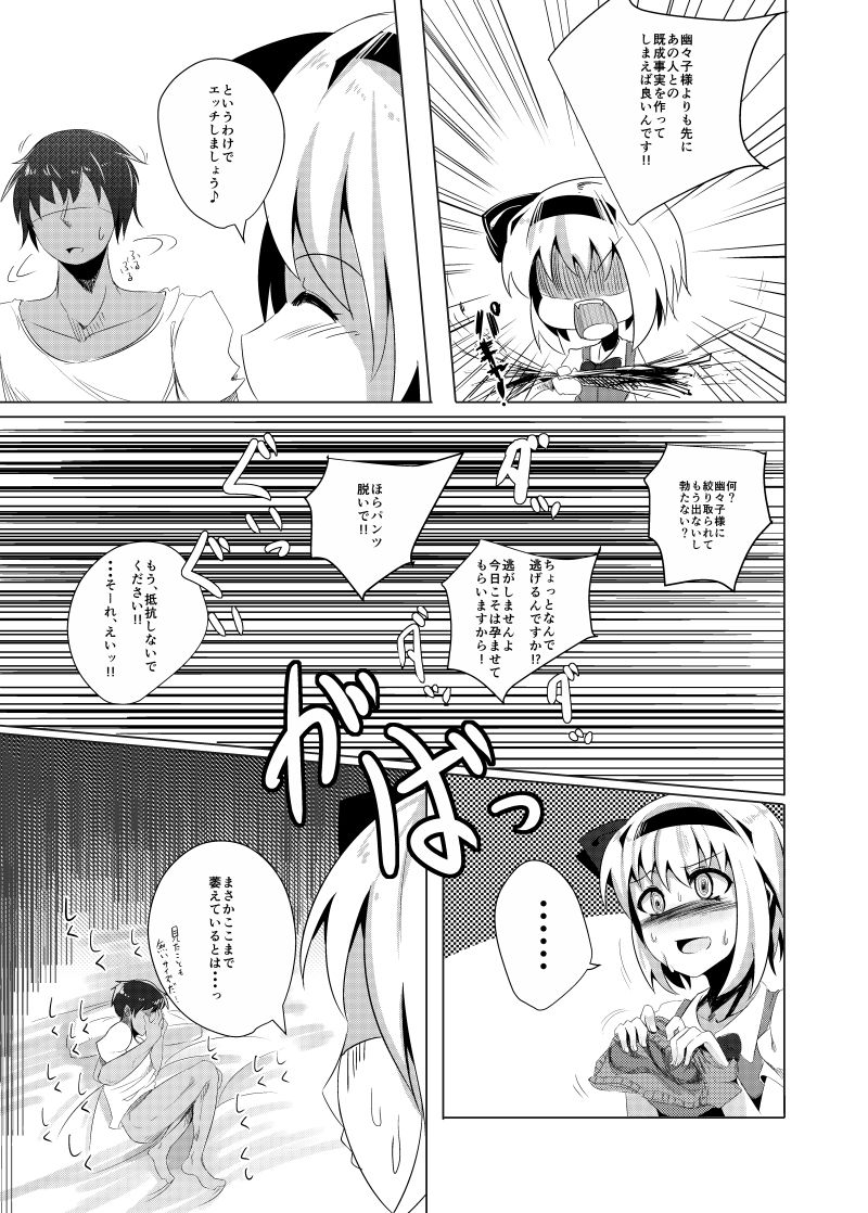孕ませ！妖夢 サンプル2ページ目