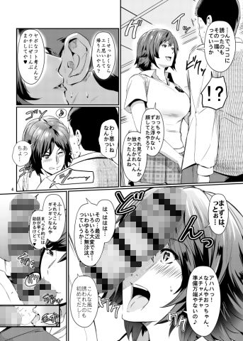 飛鳥にまかしとき！ サンプル1ページ目