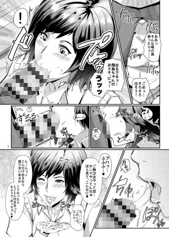 飛鳥にまかしとき！ サンプル2ページ目