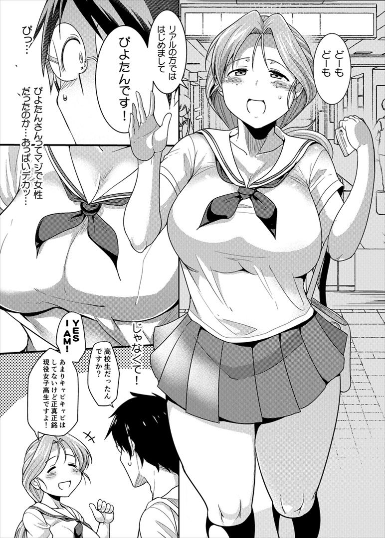 ぴよ●んサンとサシオフ サンプル1ページ目
