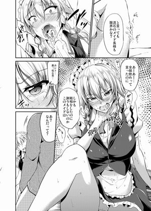 紅魔館の言いなりメイド サンプル2ページ目