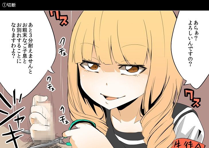 おちんちん死刑生徒会 サンプル1ページ目