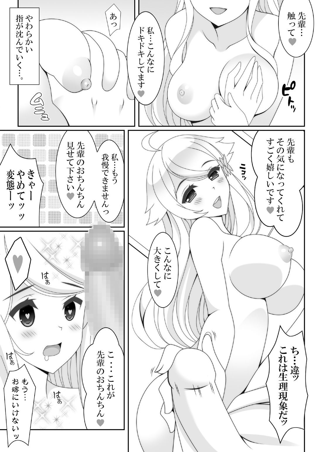 幼妻 サンプル2ページ目