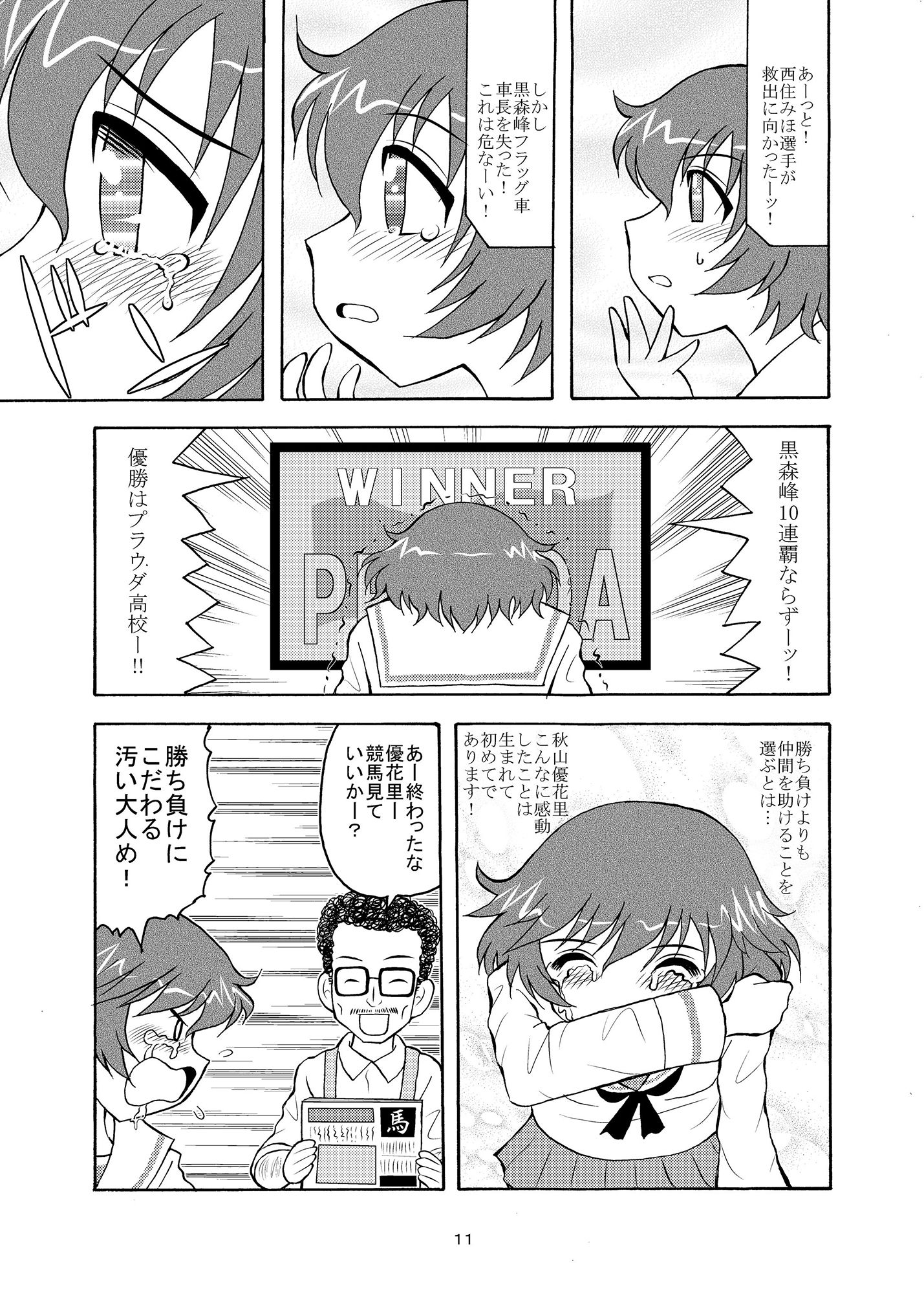 ゆかいなゆかりん サンプル2ページ目