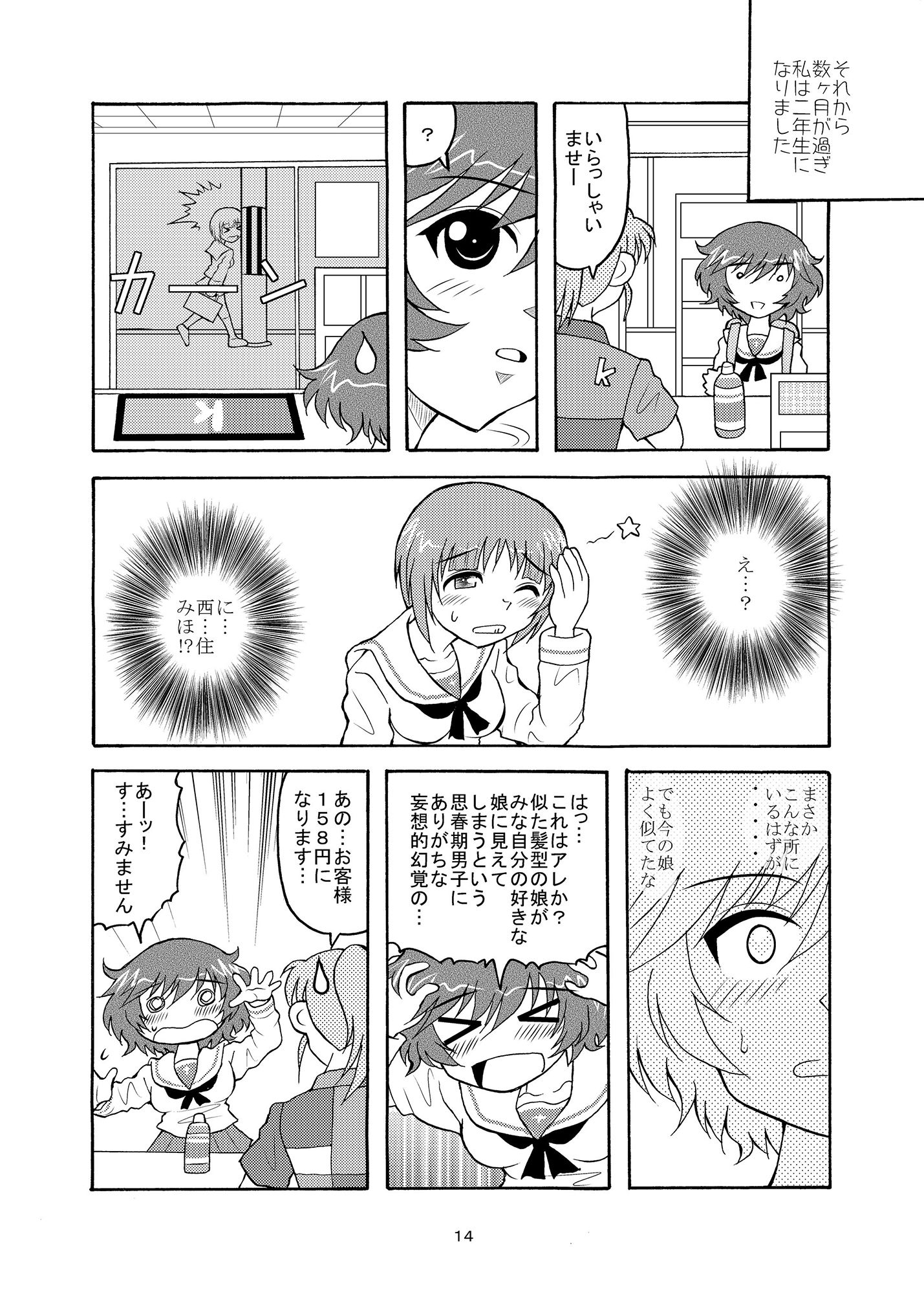 ゆかいなゆかりん サンプル3ページ目