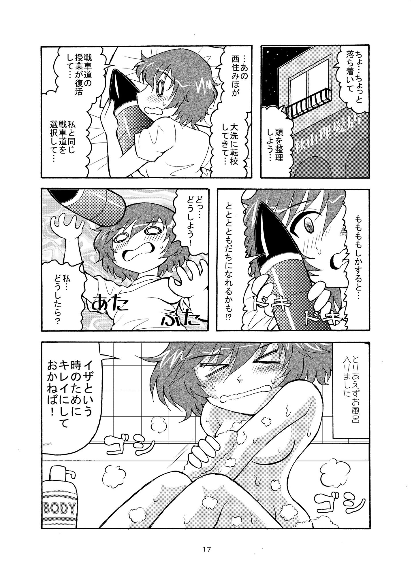 ゆかいなゆかりん サンプル4ページ目