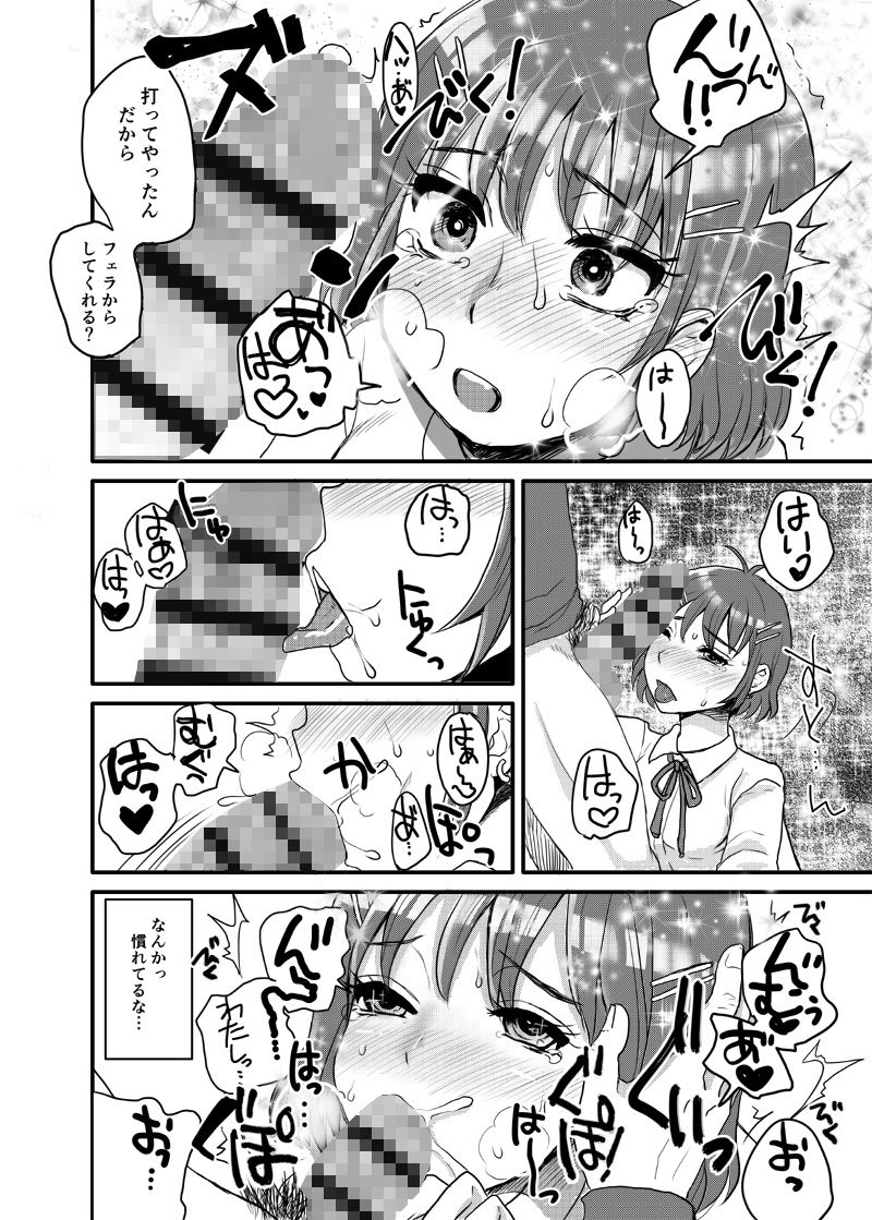 少女と、キメセクを。 サンプル2ページ目