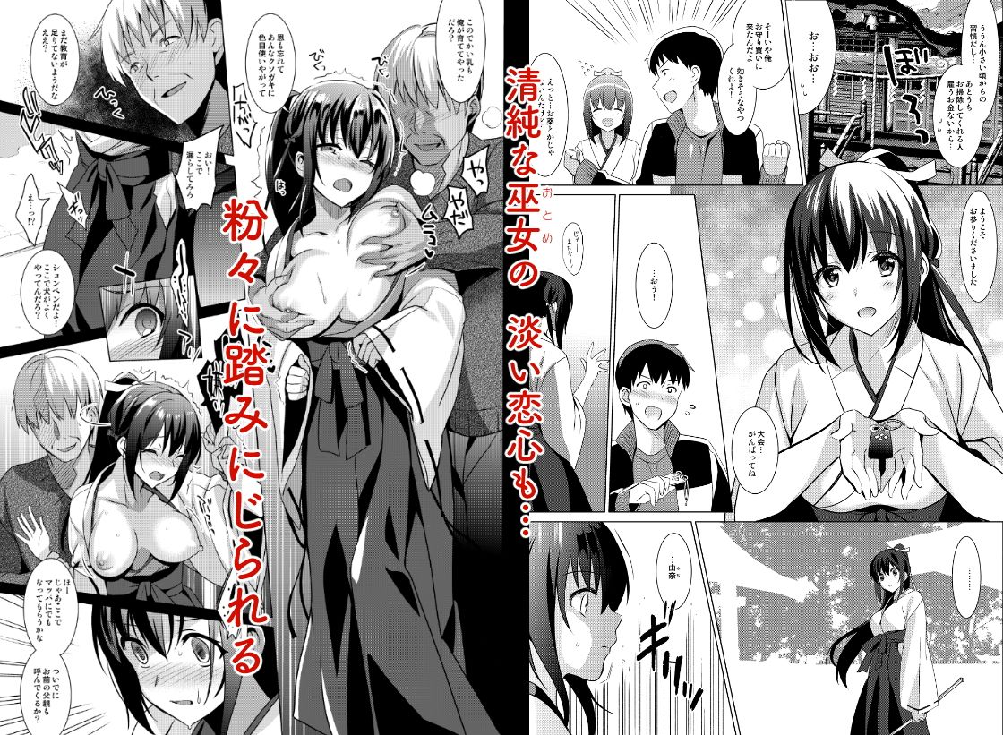 巫女×喪失 サンプル1ページ目