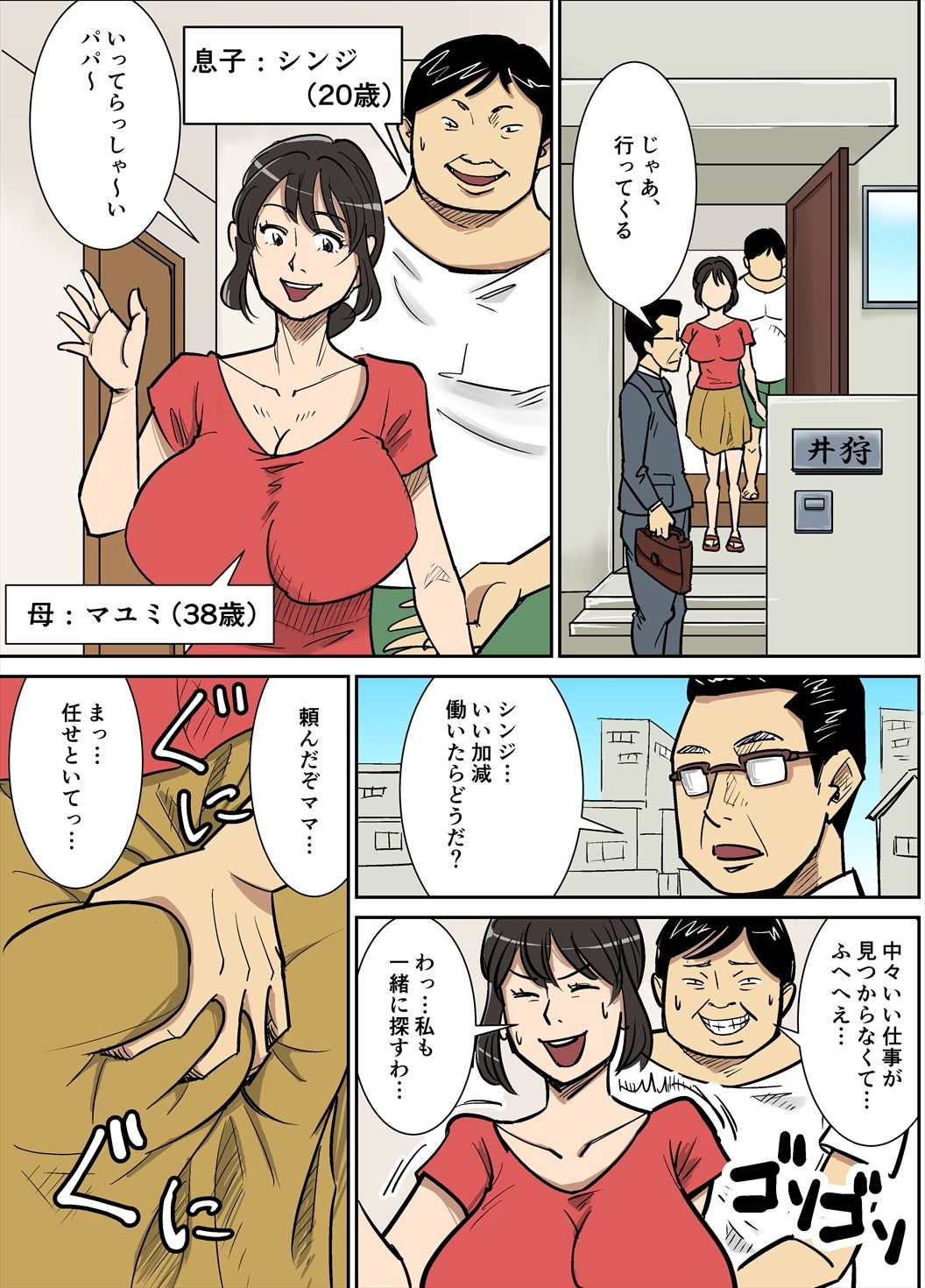 シンちゃんとママ サンプル1ページ目