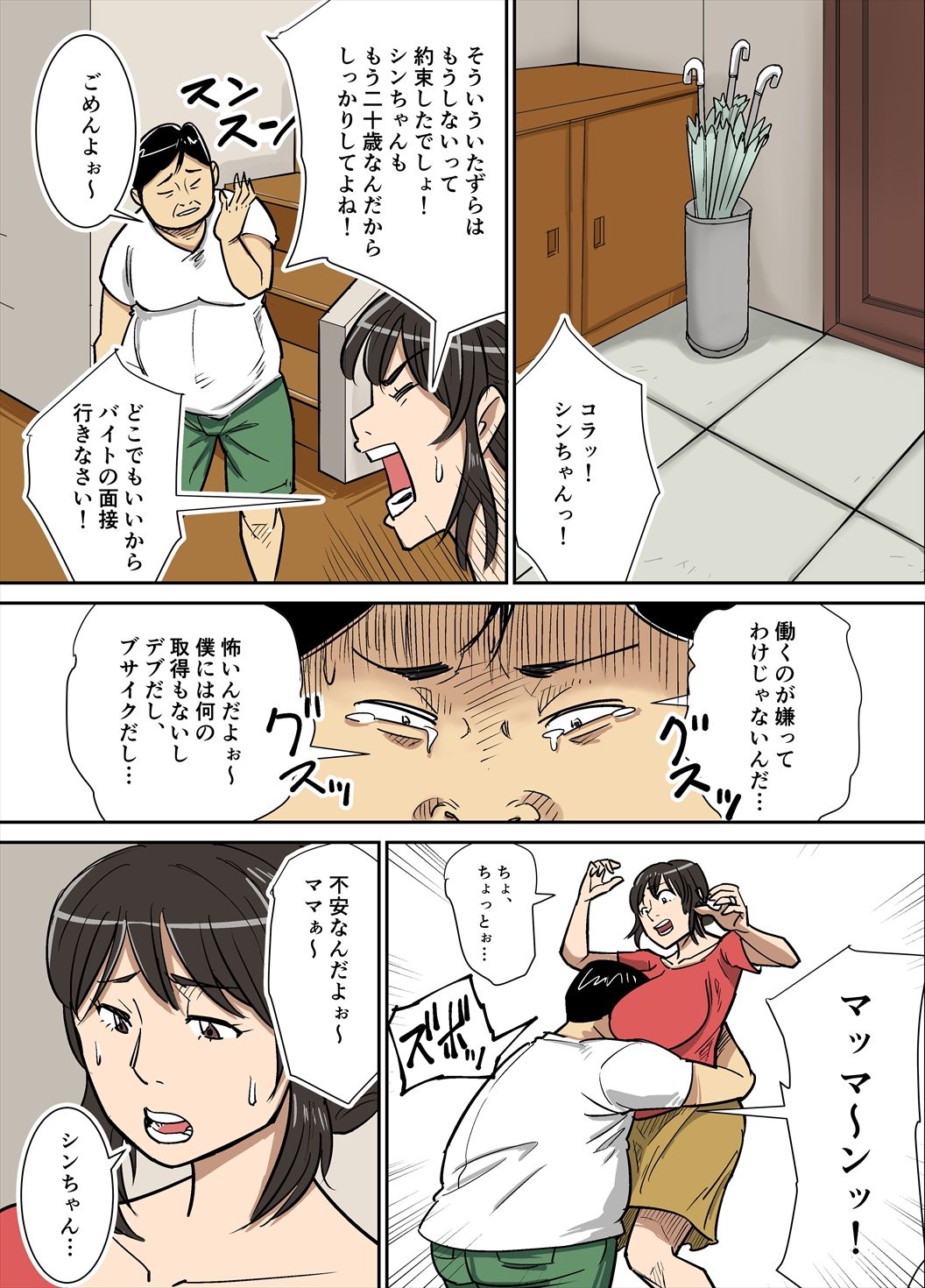 シンちゃんとママ サンプル2ページ目