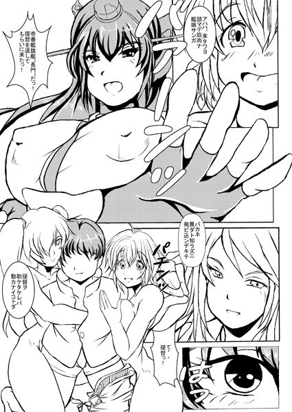 長門結戦 サンプル1ページ目