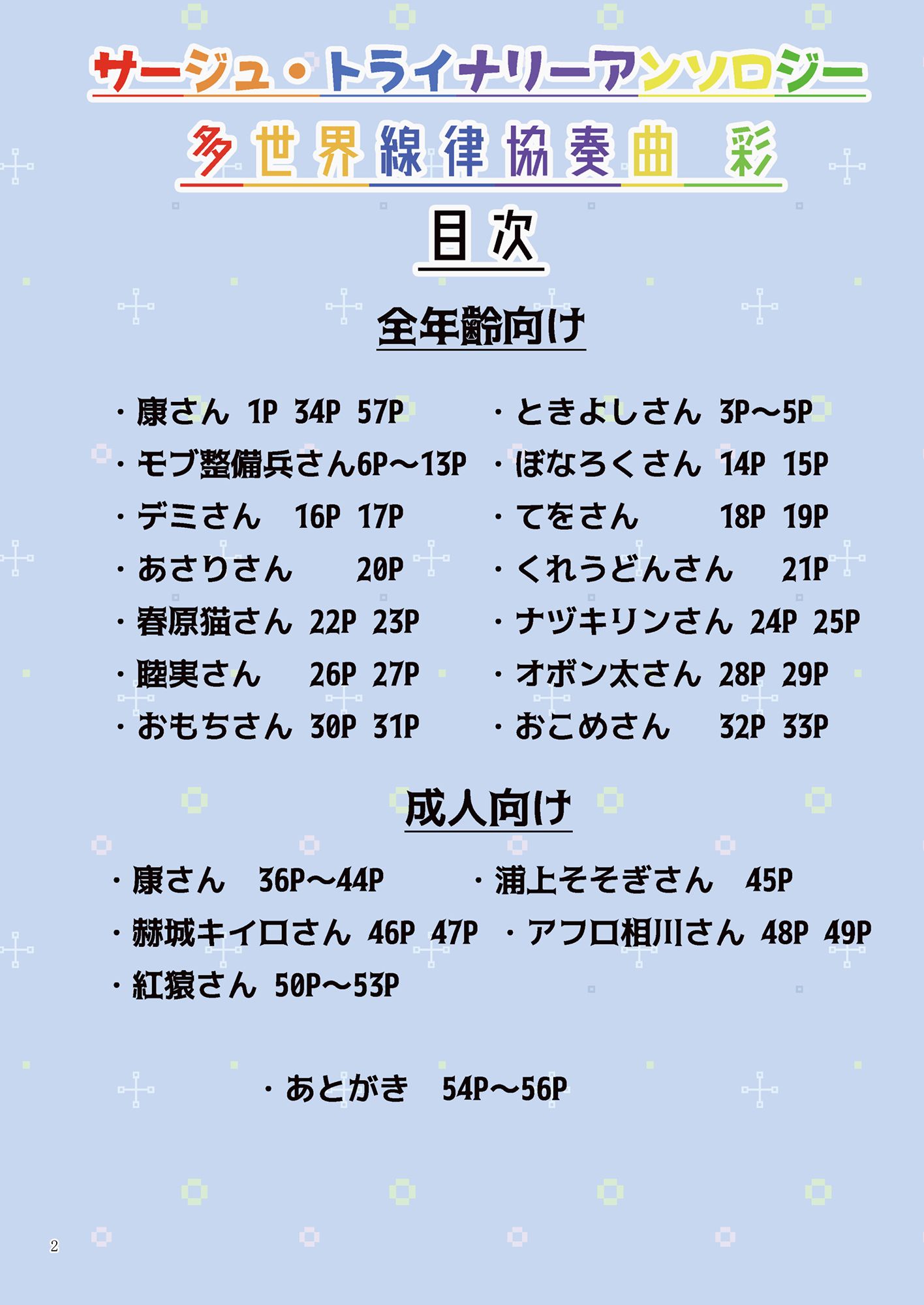 サー〇ュ・トライ〇リーアンソロジー 多世界線律協奏曲 サンプル1ページ目