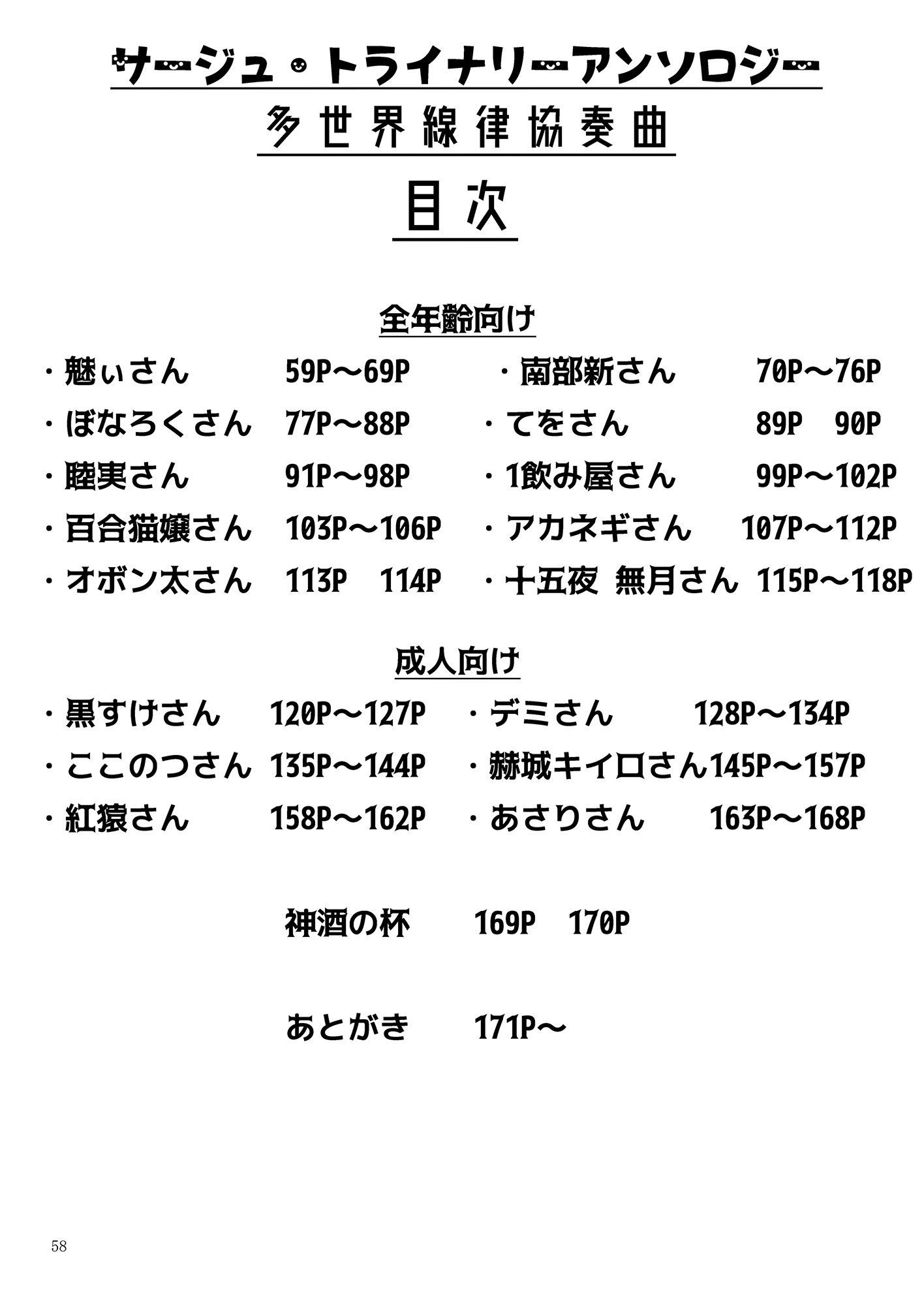 サー〇ュ・トライ〇リーアンソロジー 多世界線律協奏曲 サンプル2ページ目