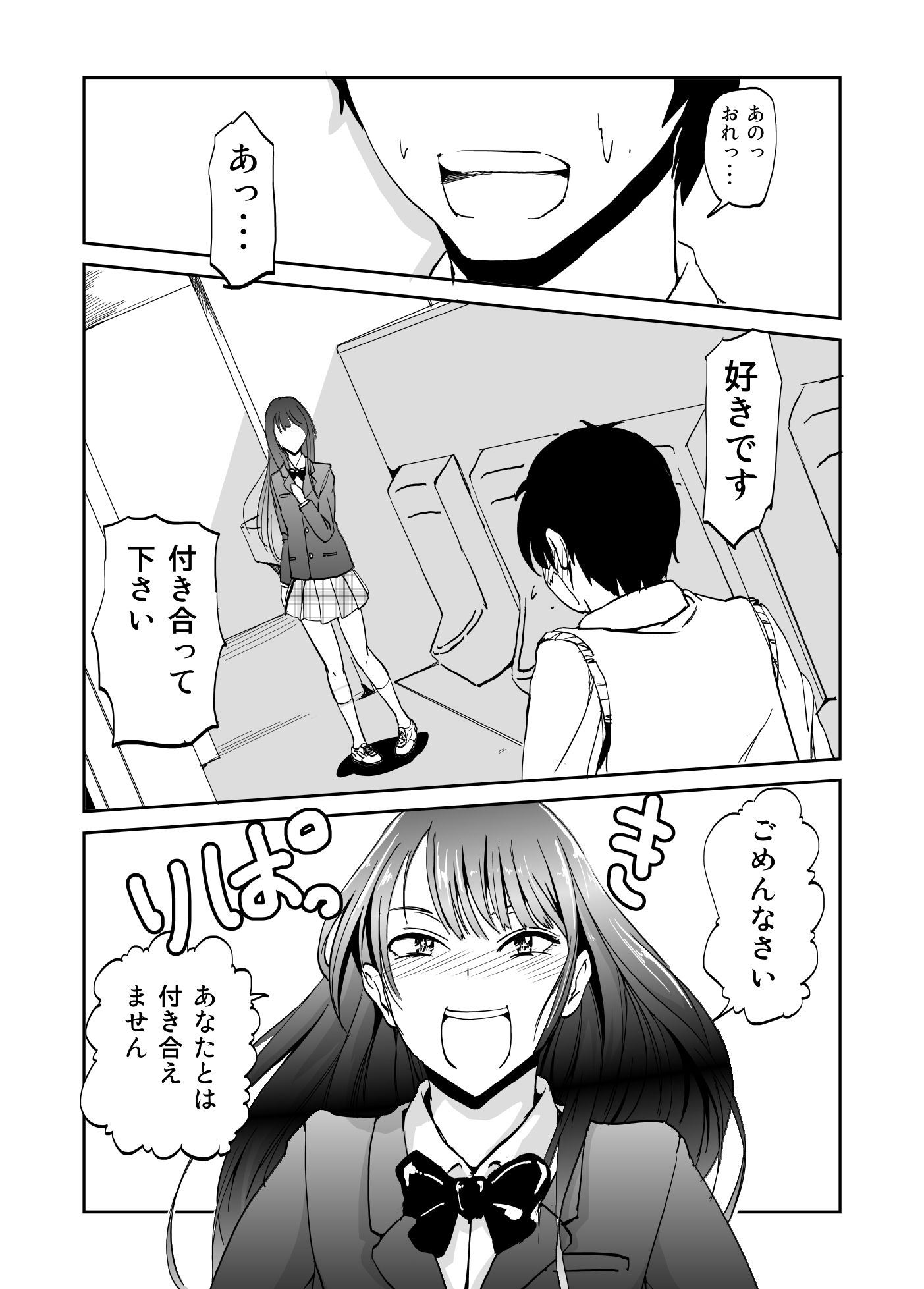 インランクラスメイトックス2 サンプル1ページ目