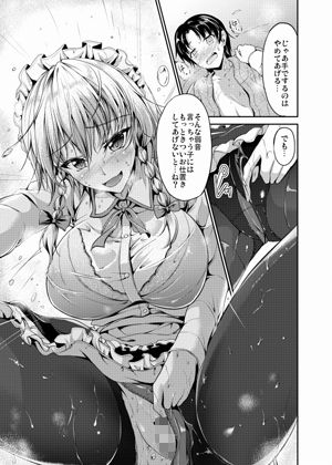 紅魔館の悪戯メイド サンプル3ページ目