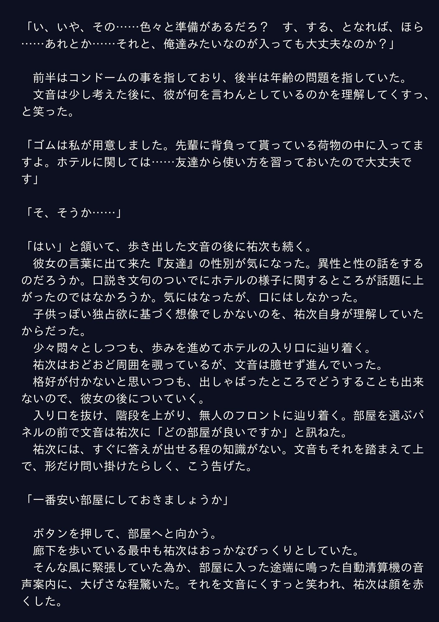 堕落へ誘う年下の美少女 前編 サンプル1ページ目