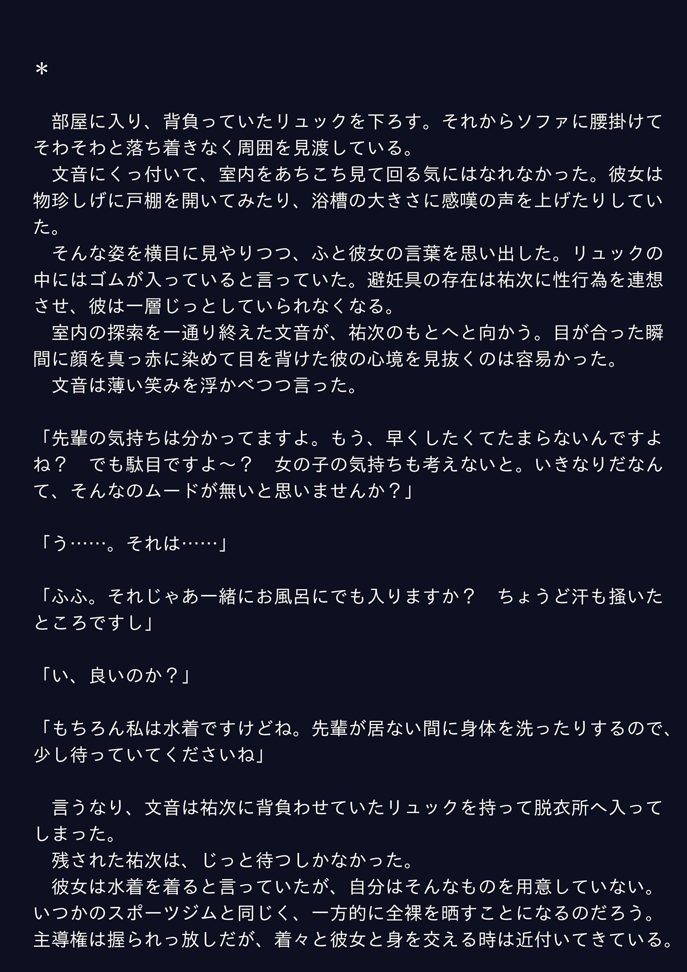 堕落へ誘う年下の美少女 前編 サンプル2ページ目