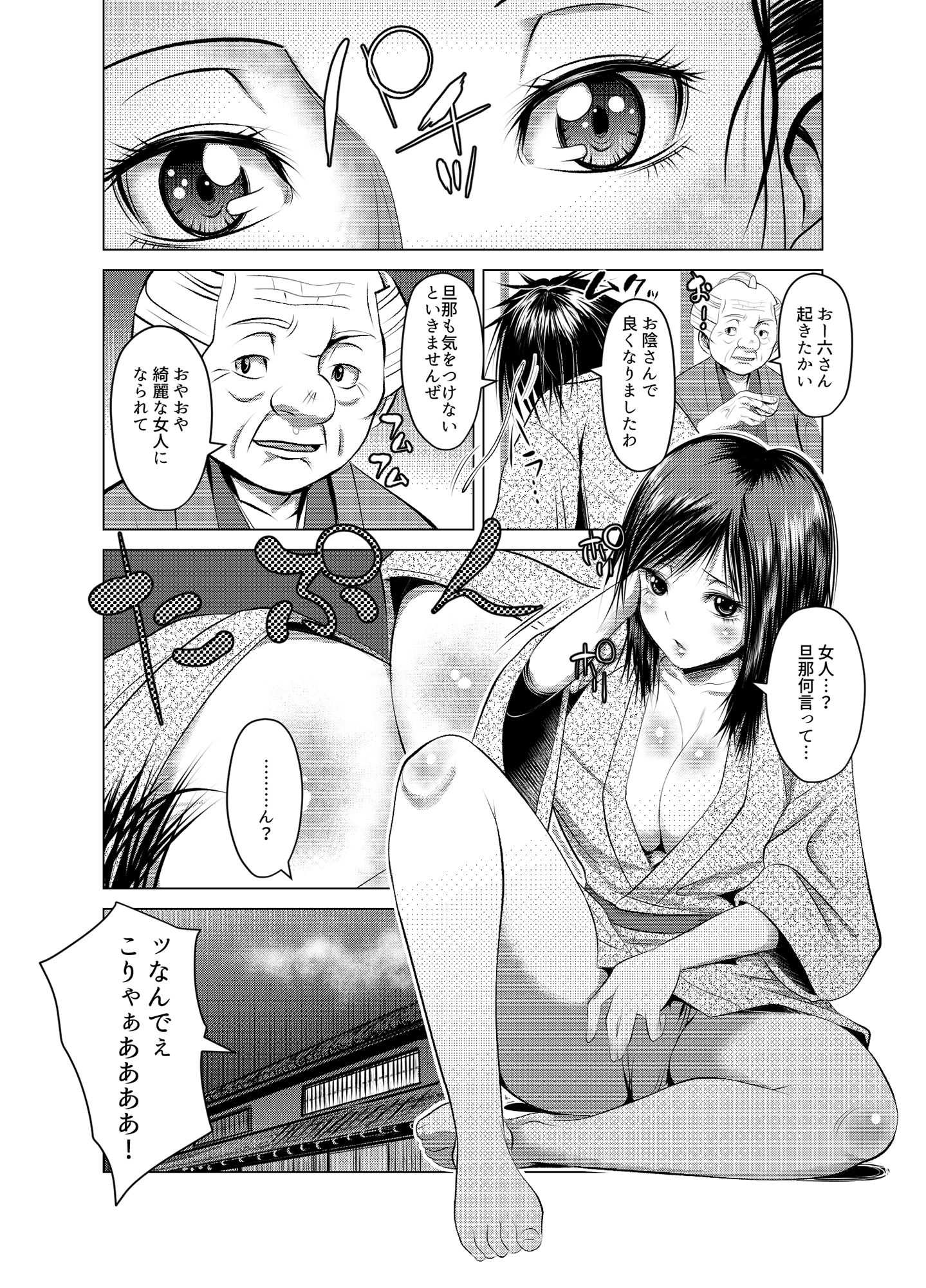 TS元禄落語 サンプル1ページ目