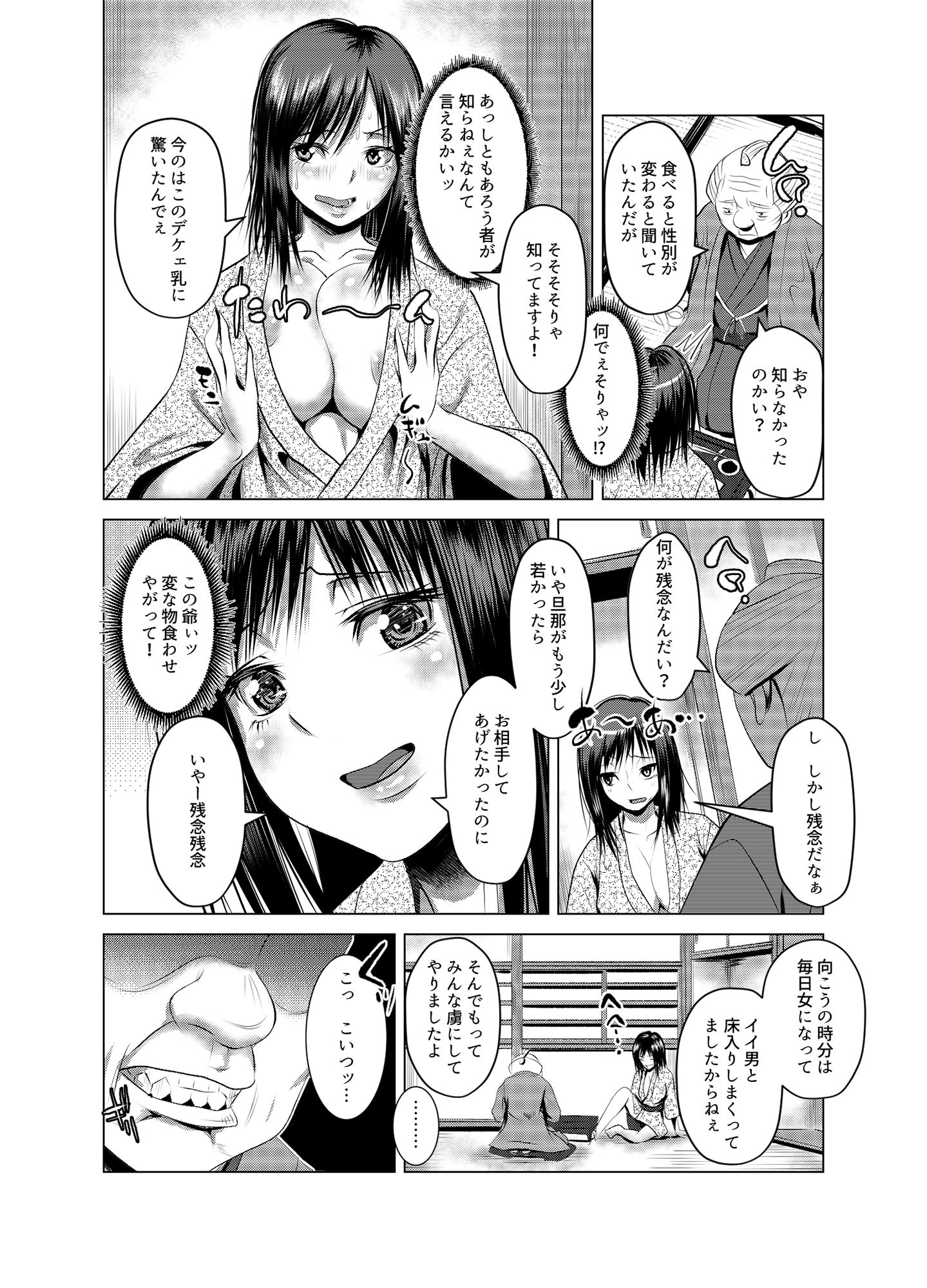 TS元禄落語 サンプル2ページ目