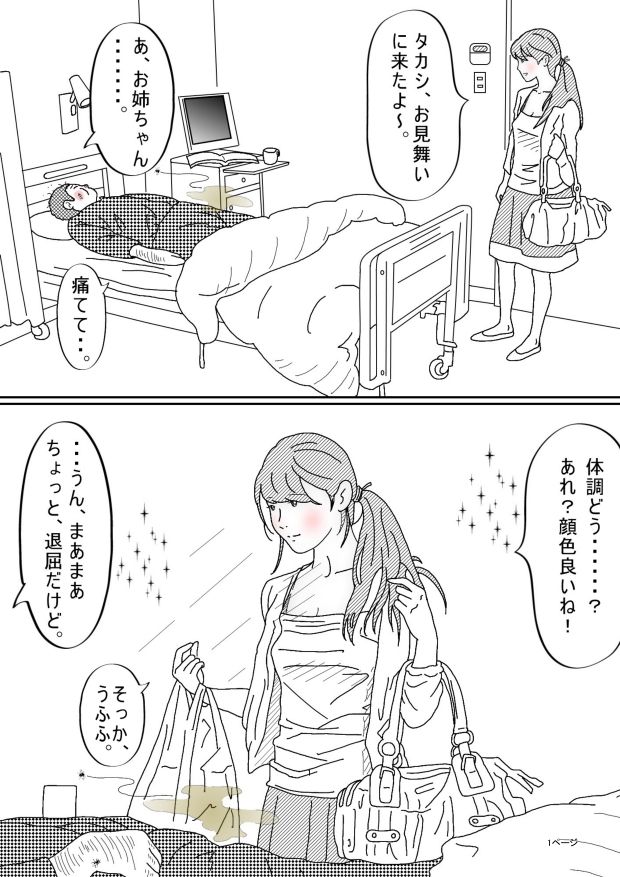 お姉ちゃん サンプル1ページ目