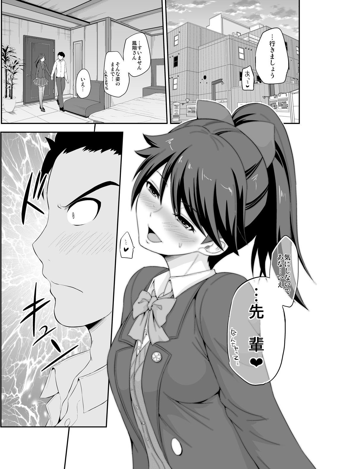 制服鳳翔宿泊交尾 サンプル1ページ目