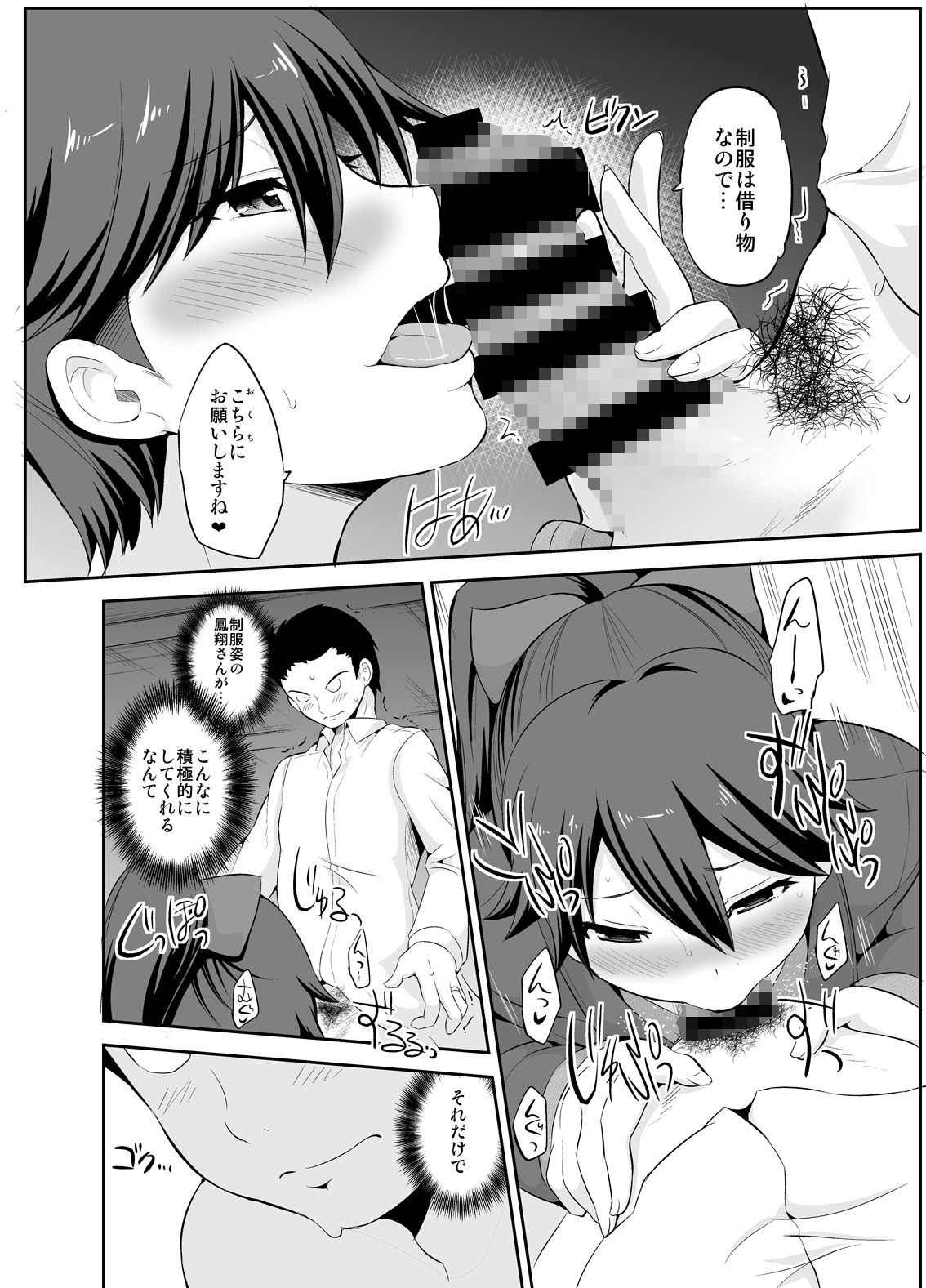 制服鳳翔宿泊交尾 サンプル2ページ目