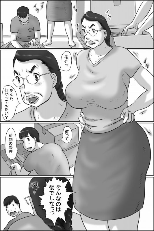 志村のおばちゃん サンプル1ページ目