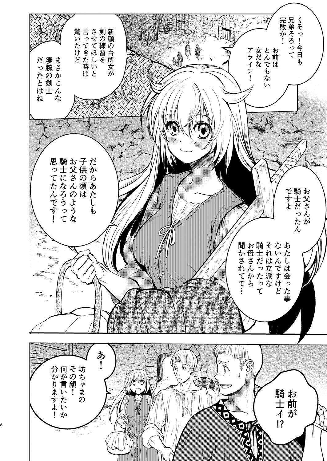 Saint Foire Festival 11 Aline サンプル2ページ目